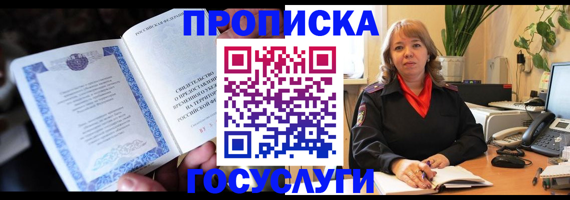 временная регистрация в Туринске
